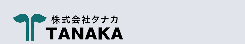 株式会社タナカ｜水門部品・工作機械部品・保全部品の金属加工｜豊明市